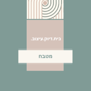 מדריך עיצוב דיגיטלי למטבח שעובד עבורך