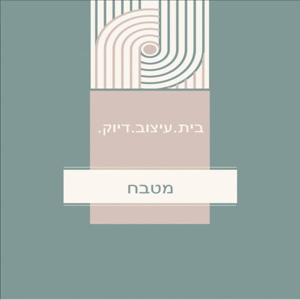 מדריך עיצוב מטבח