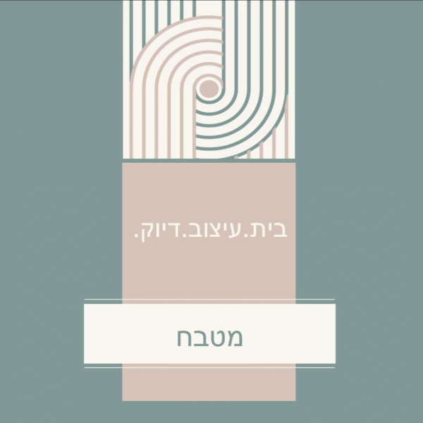 מדריך עיצוב מטבח